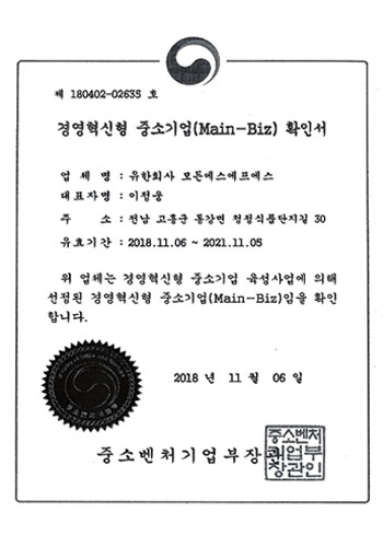 메인비즈(Main-Biz)인증